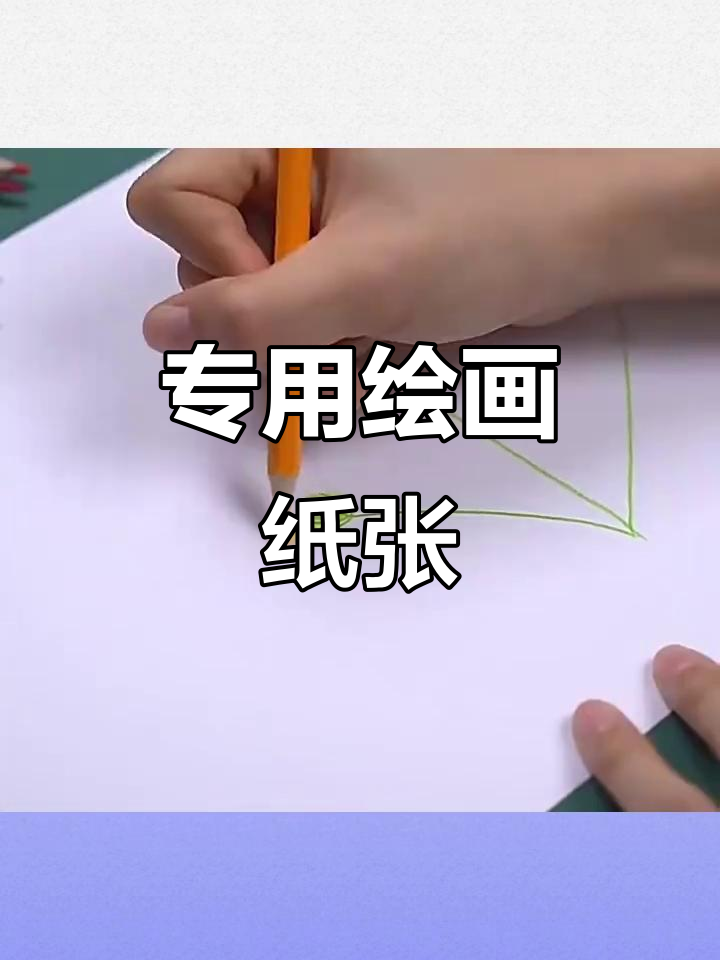 40x60cm绘画纸,适合儿童与美术比赛使用