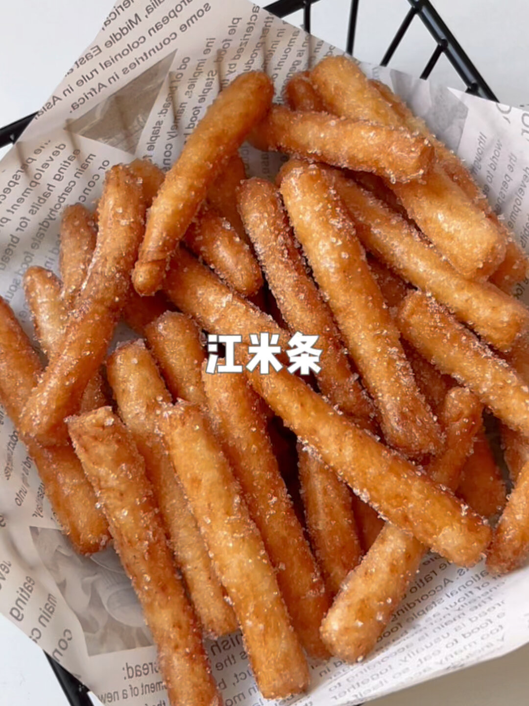 童年回忆～酥脆江米条