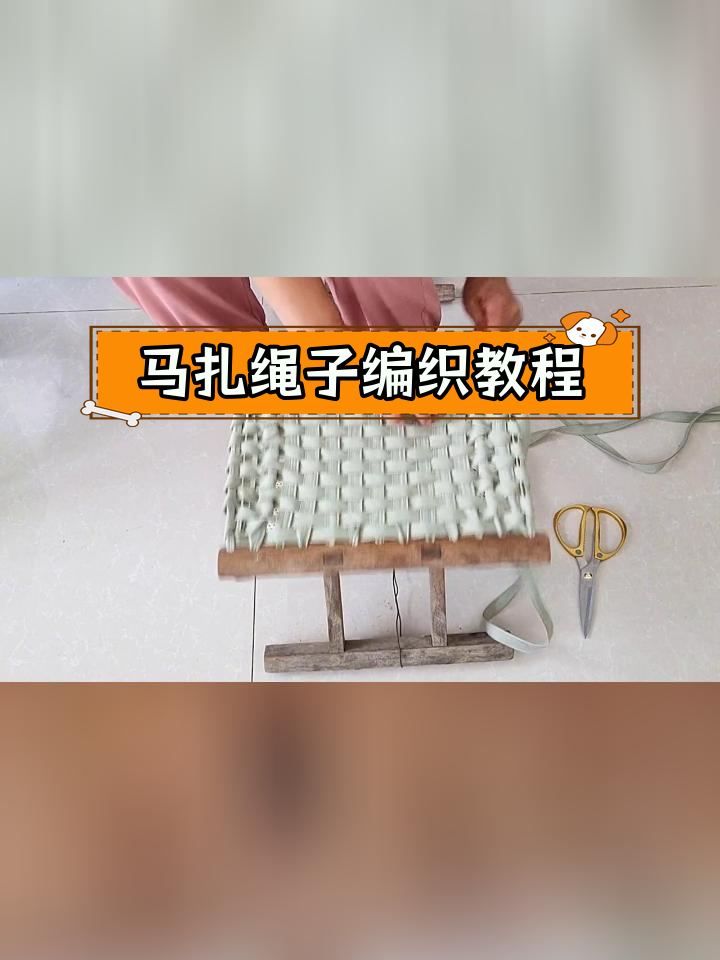 怎样编马扎图片