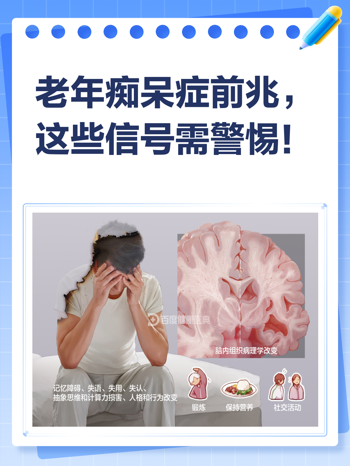 老年痴呆症前兆表现(老年痴呆症一般多大年龄会出现)