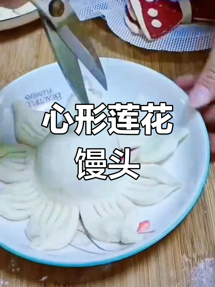 妈妈的心意,莲花馒头制作过程