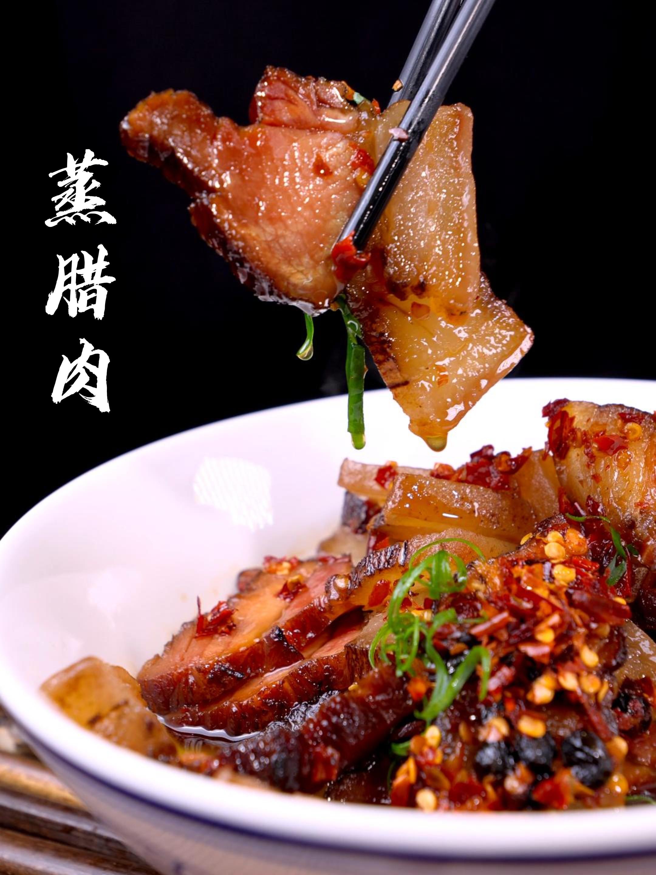 63集-这样蒸腊肉也太香啦