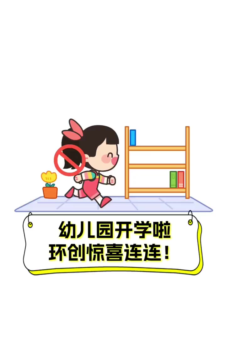 幼儿园开学啦,环创惊喜连连!