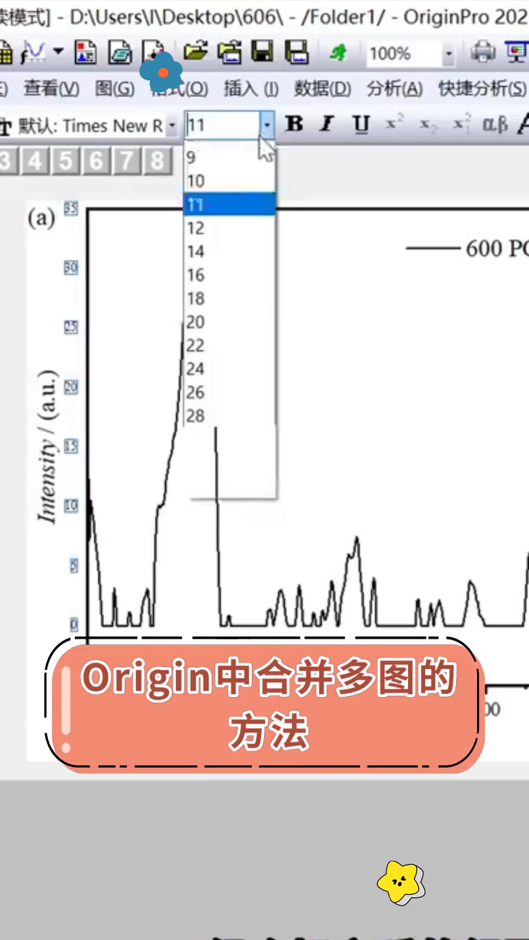 origin多图共用x轴图片