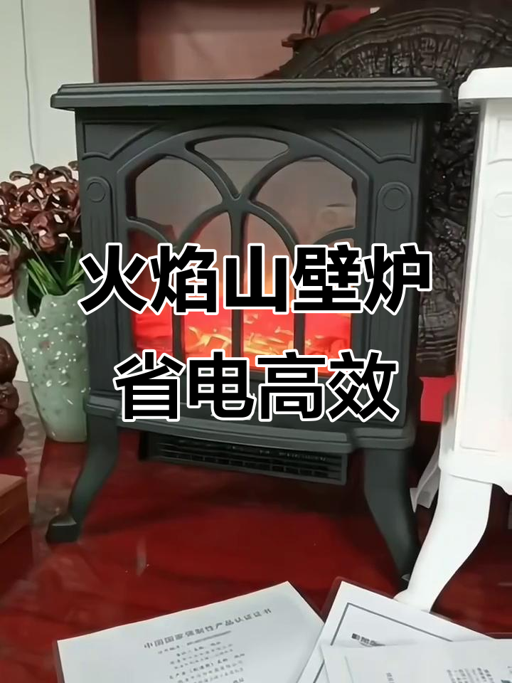 火焰山取暖炉,即插即热,节能环保又安全