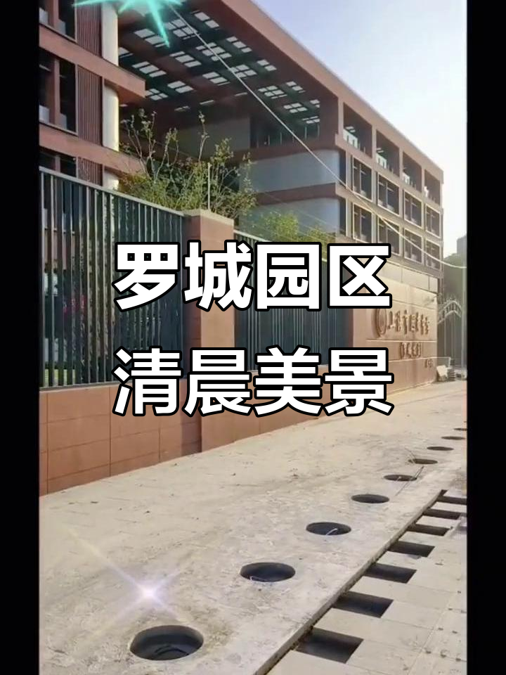 8月8日园南中学罗城校区早晨实拍,美景一角