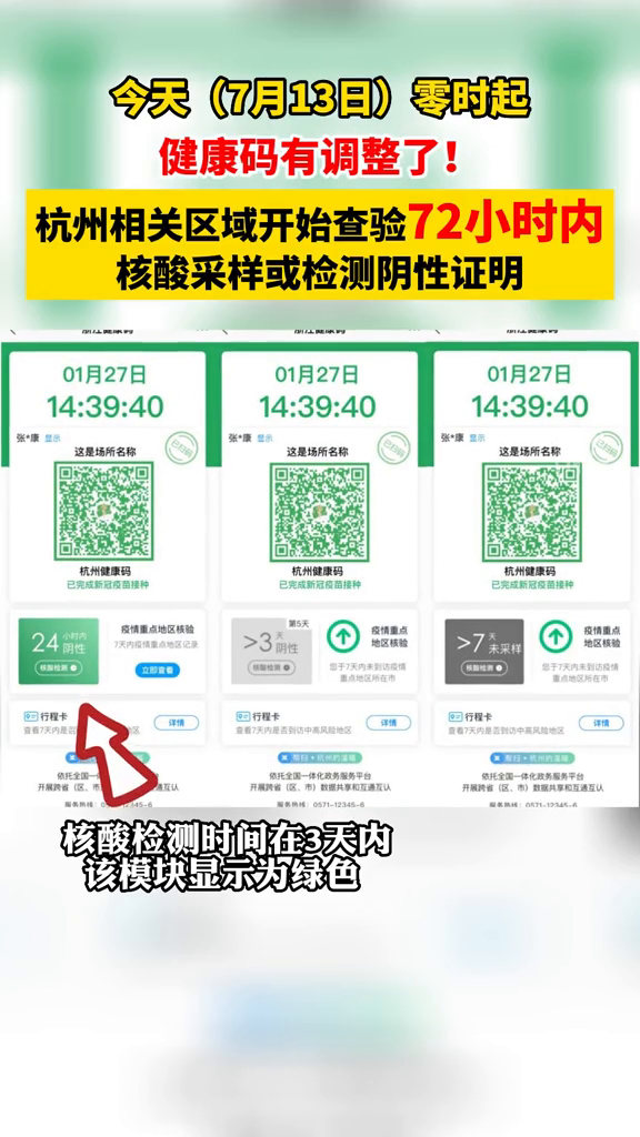 今起,杭州健康码有调整!-度小视