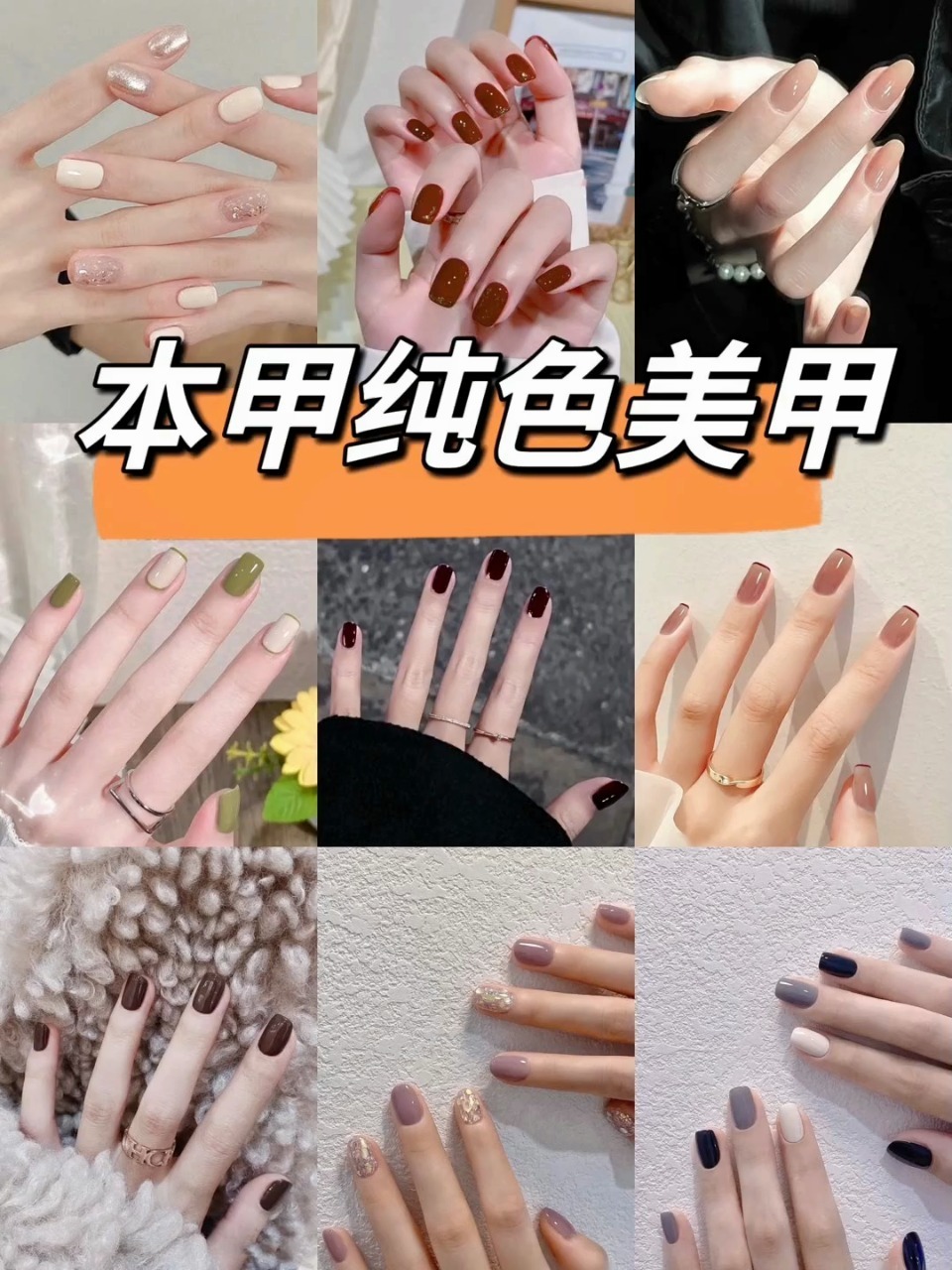 本甲纯色美甲图片分享关注收藏吧