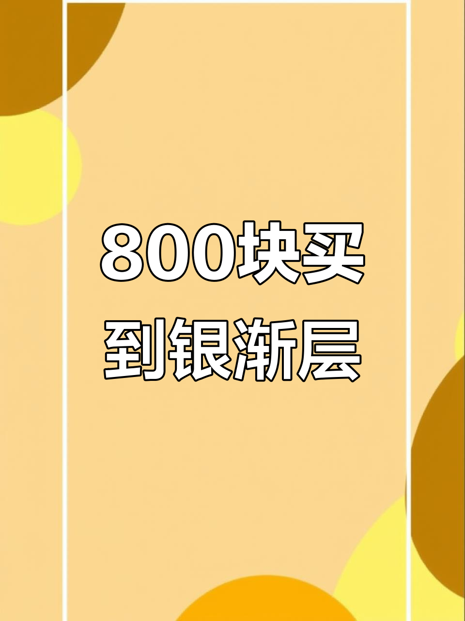100元1万粉丝(粉丝100多万,一个月可以拿多少钱)