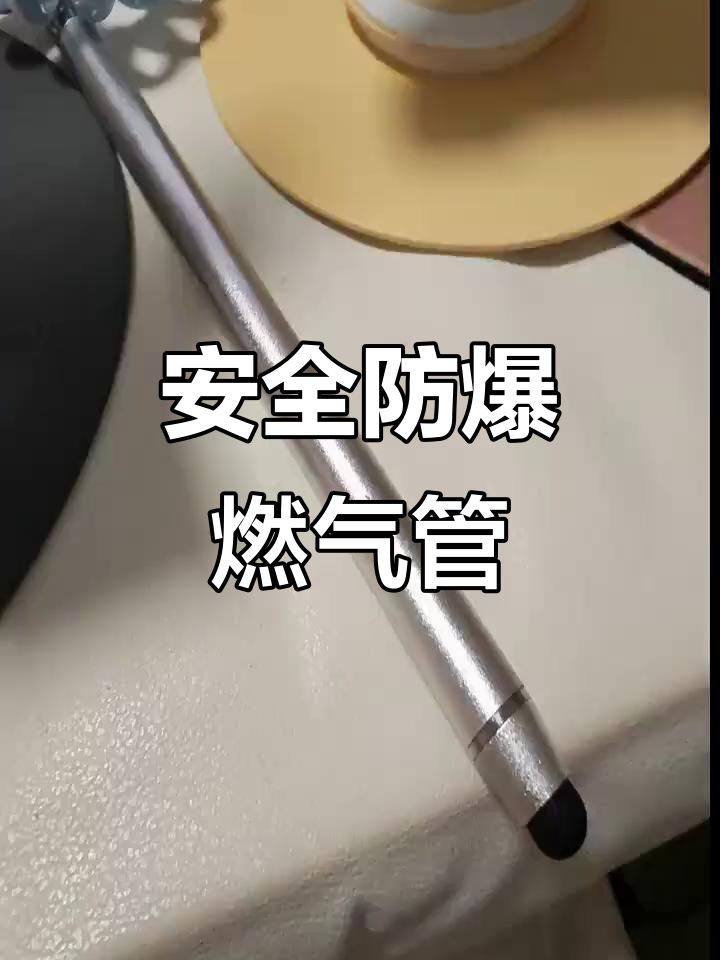 防爆燃气管,金属波纹管更安全