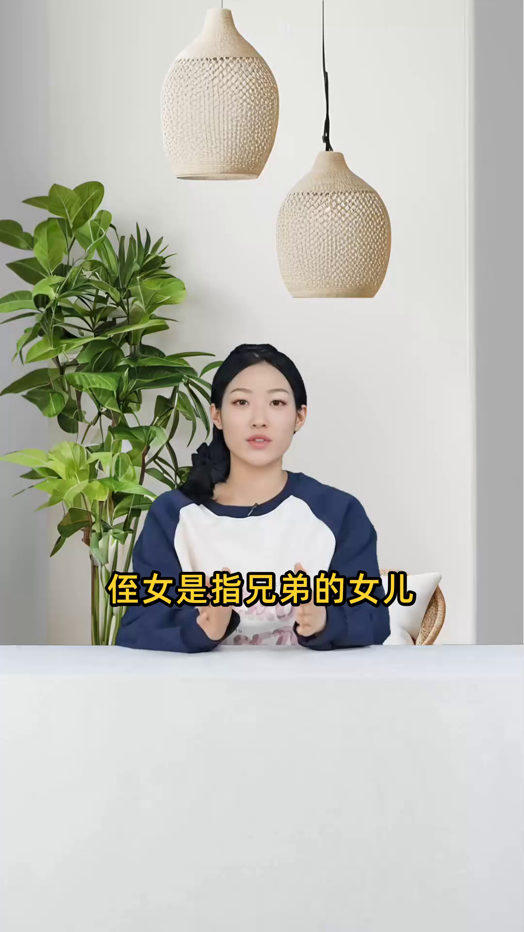 寄宿在叔叔家的侄女怎么称
