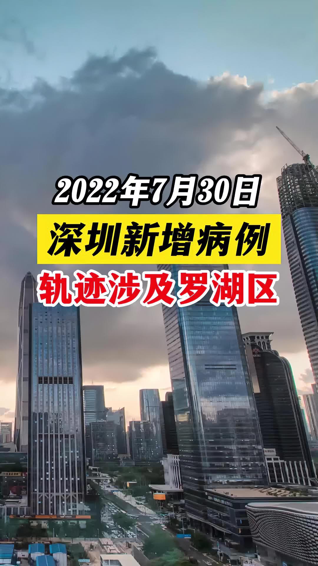 深圳新增病例轨迹涉及罗湖区关注本土疫情新冠肺炎医护人员辛苦了共同
