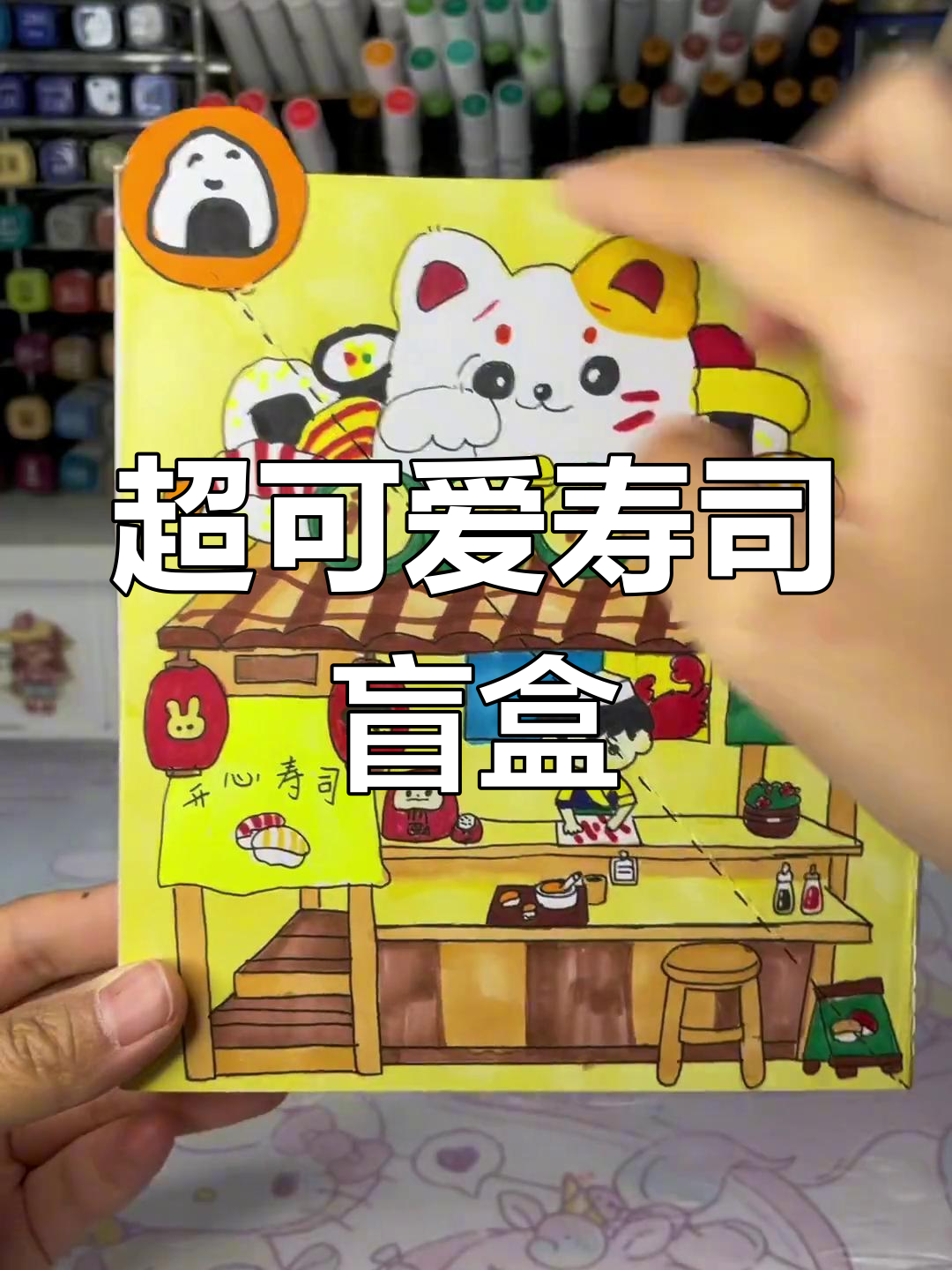 寿司盲盒大揭秘,超萌食材等你来发现
