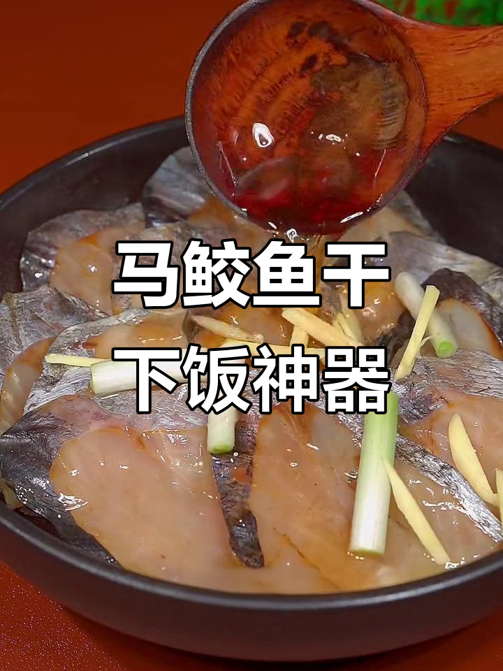 温州马鲛鱼干,独特香气让人怀念家乡味