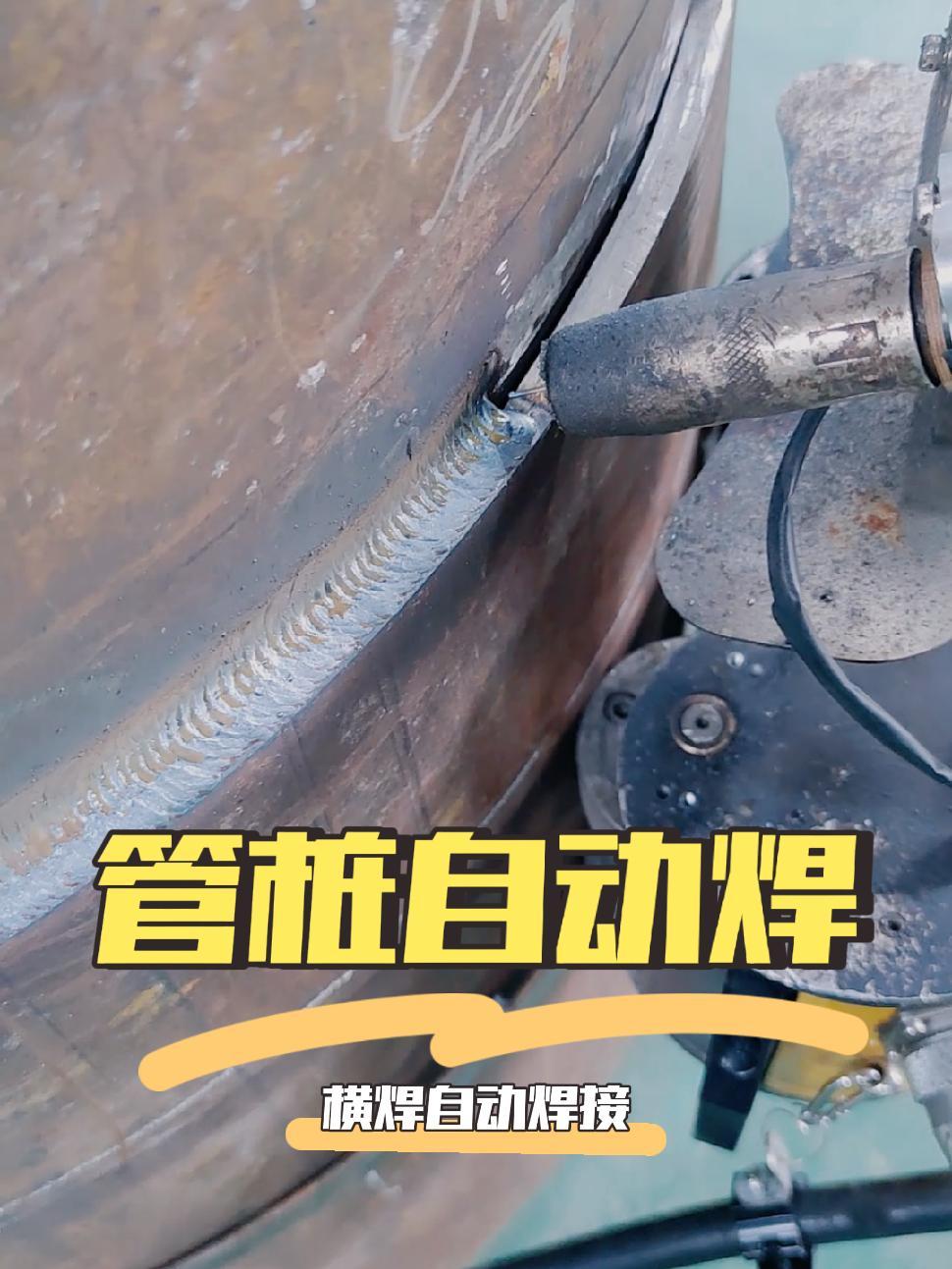 管桩自动焊 自动焊接设备 自动焊 管桩