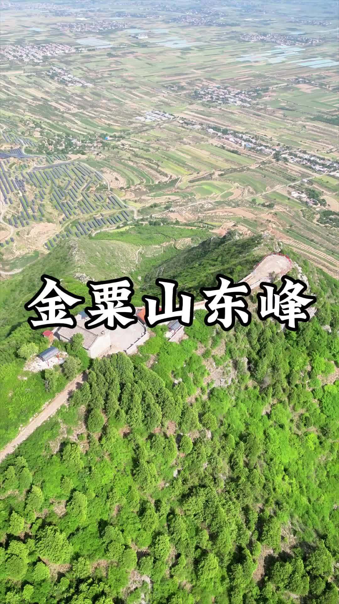 金粟山森林公园 渭北山脉 航拍