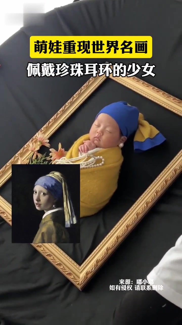 萌娃重现世界名画佩戴珍珠耳环的少女来源嘟小嘟