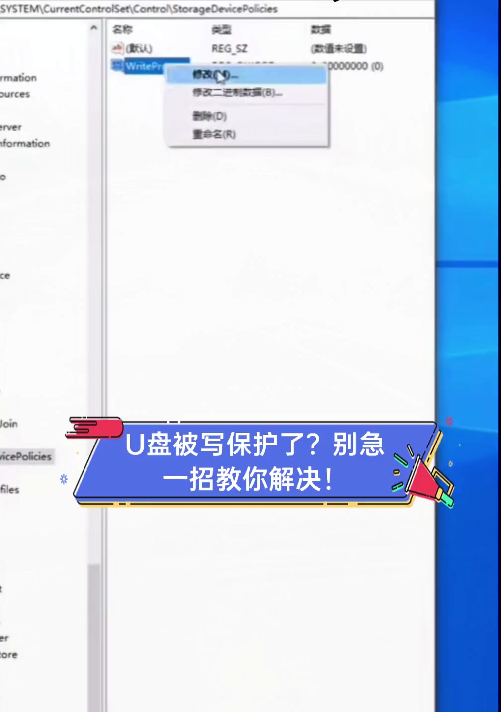 u盘写保护文件怎么删除，u盘里的写了保护的东西怎么删除
