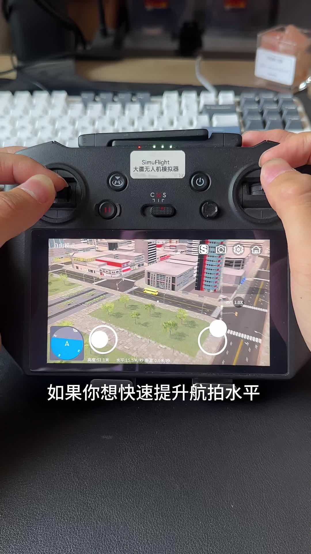 大疆无人机模拟训练软件app