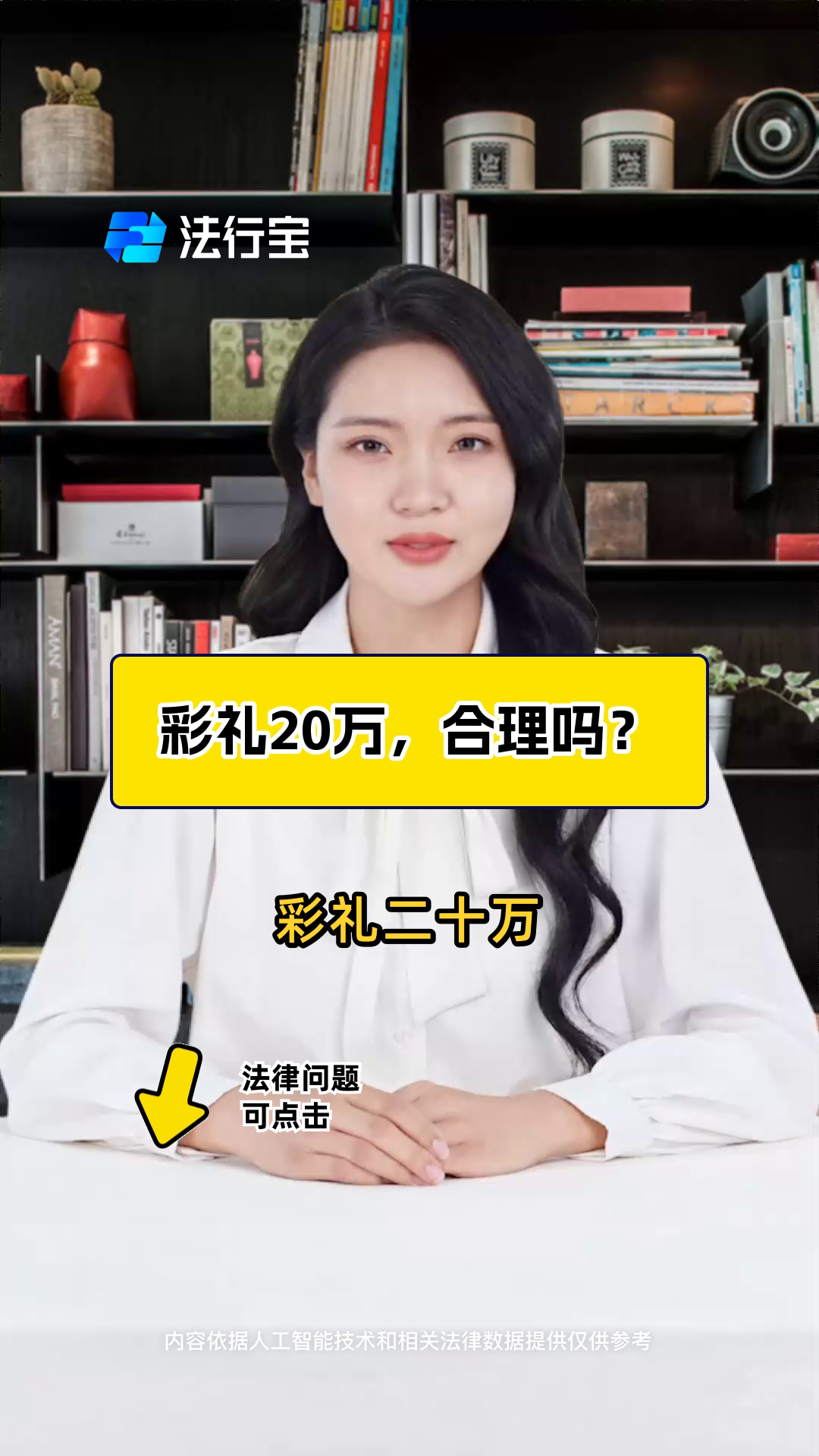 20万的彩礼算天价彩礼吗