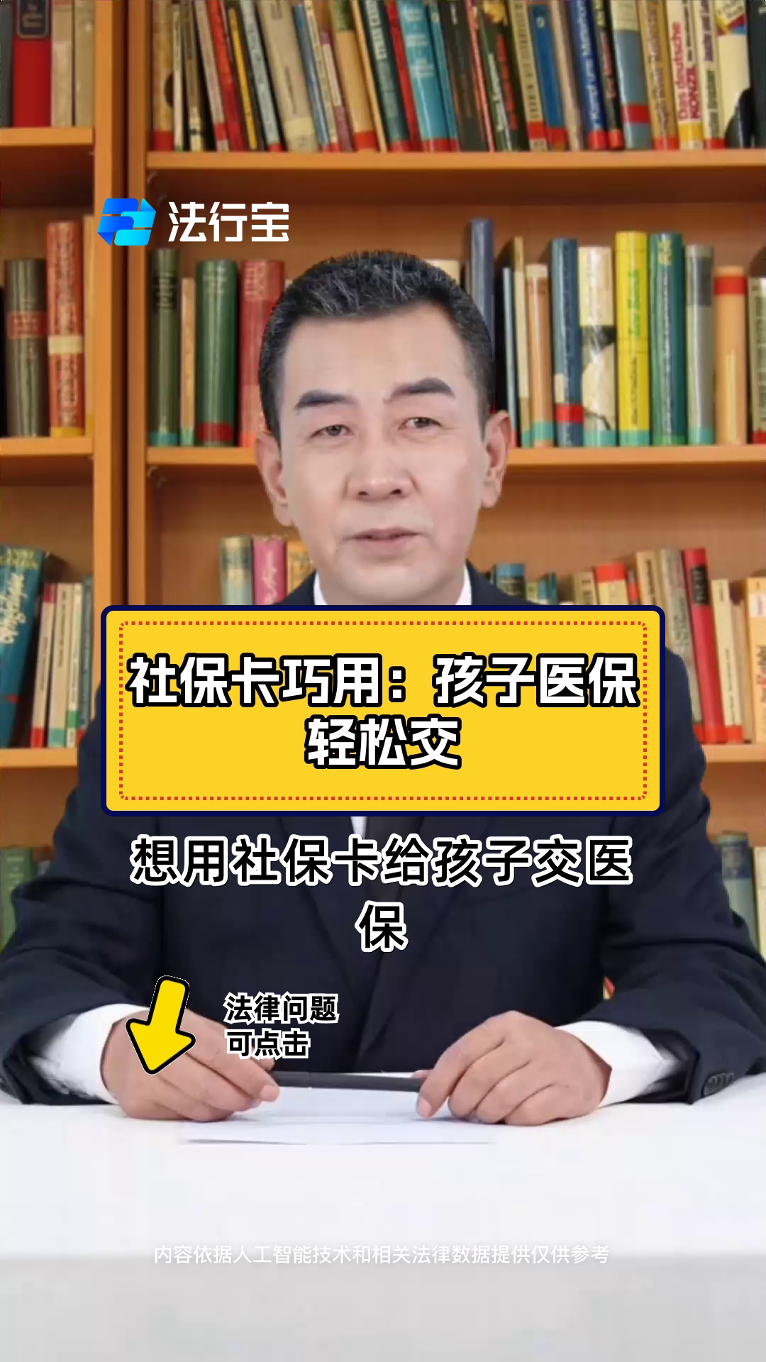 儿童社保怎么交(小孩社保缴费怎么交)