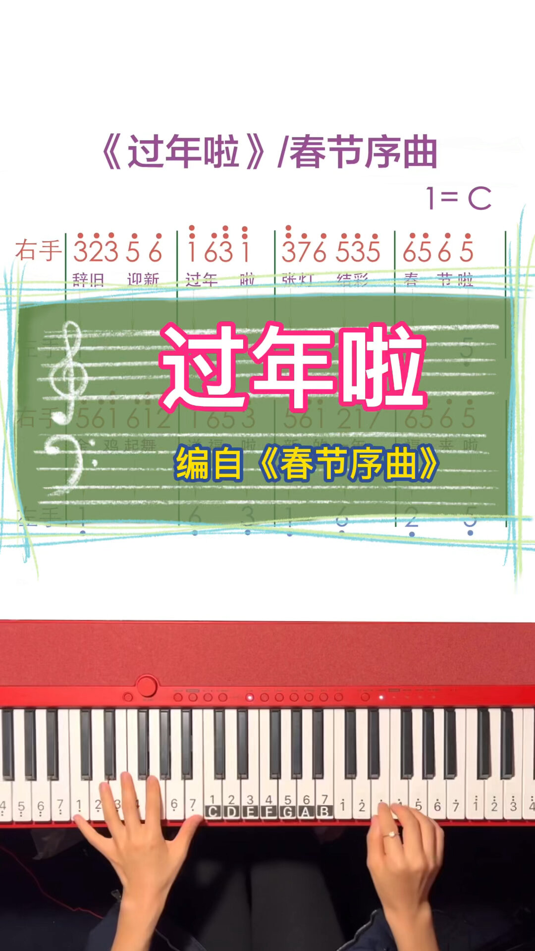 《过年啦》(春节序曲)钢琴简谱-度小视