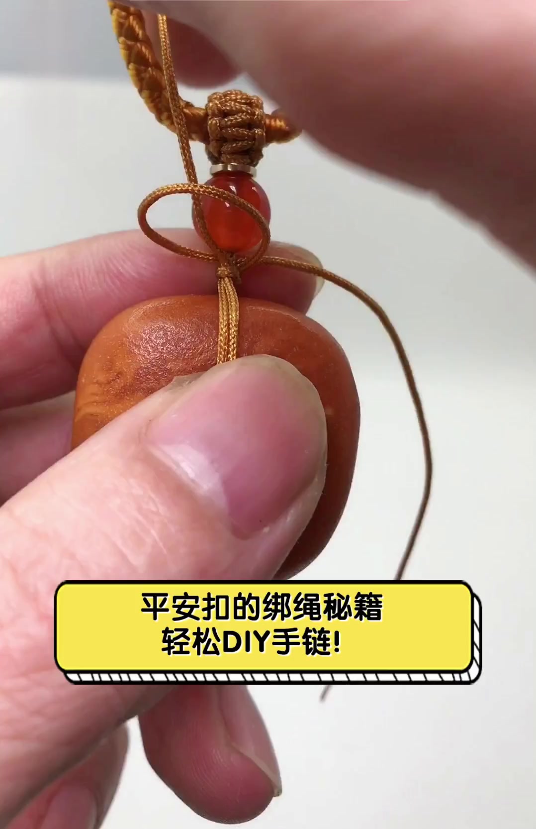 平安扣的绑绳秘籍,轻松diy手链!