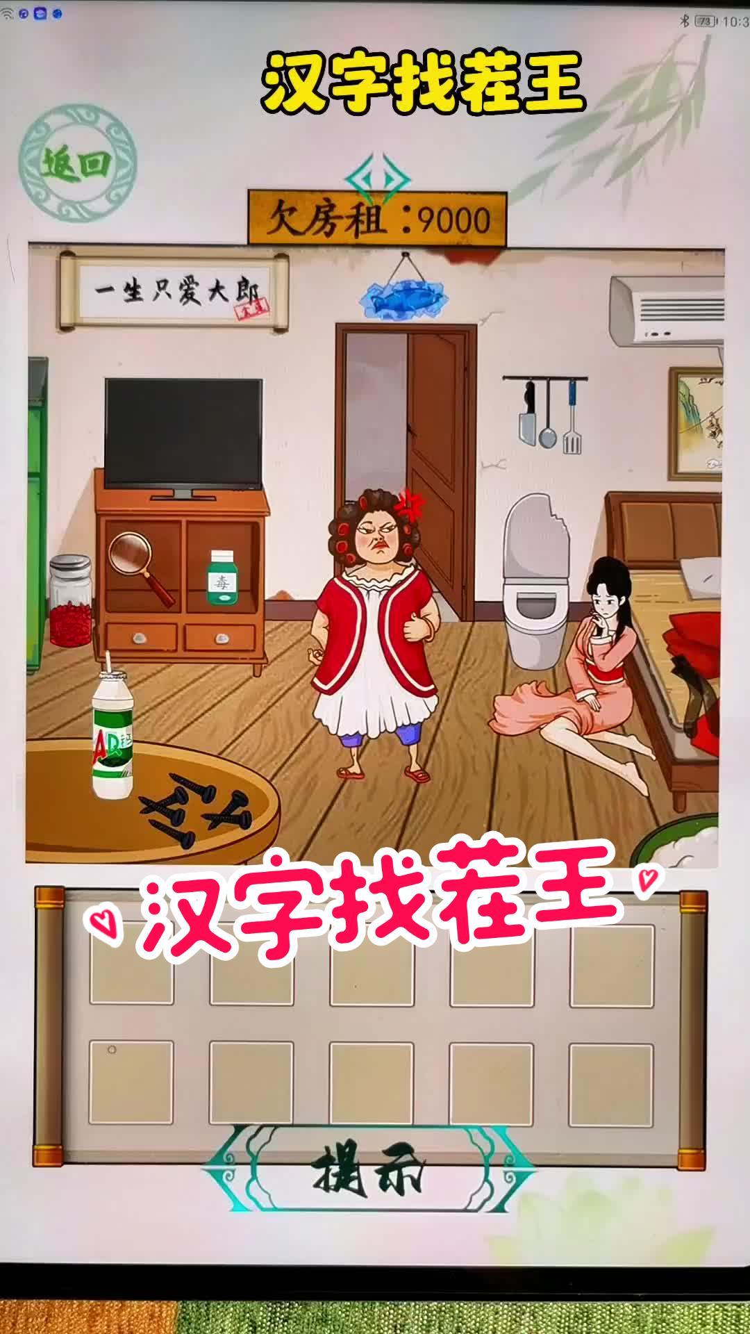 抖音小游戏 有趣的汉字游戏 汉字找茬王 学生党 休闲益智小游戏