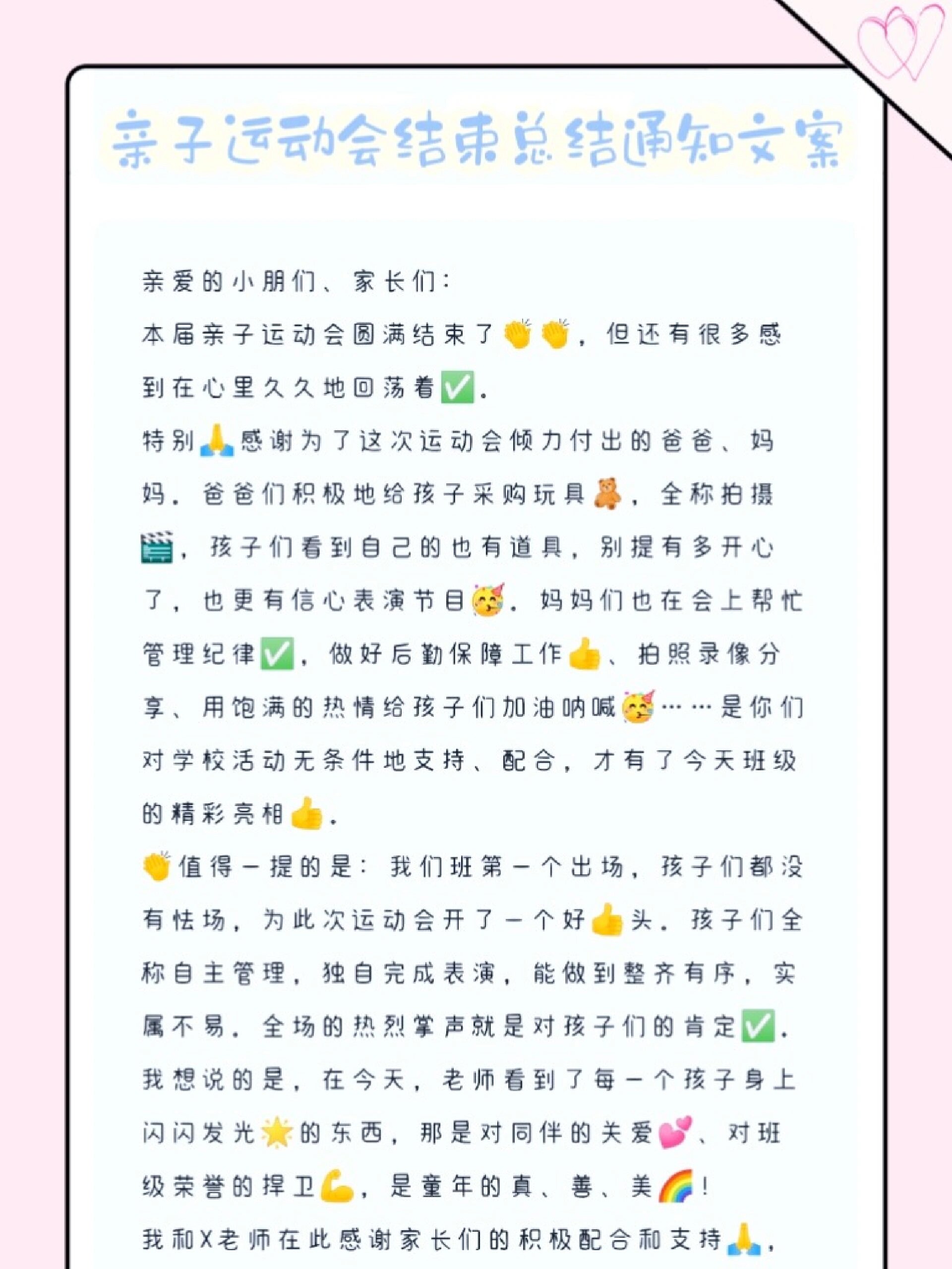 亲子运动会结束活动总结文案