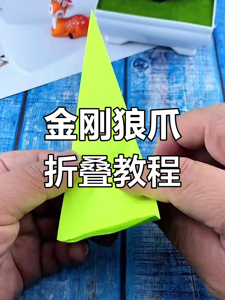 折出炫酷金刚狼爪,轻松学会这个独特技能