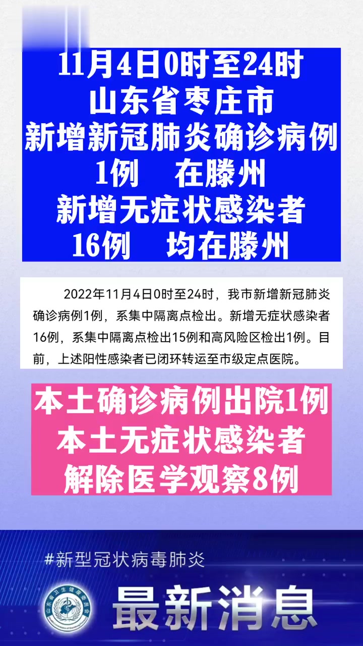 均在滕州 最新疫情通报 枣庄抗疫日记 滕州加油-度小视