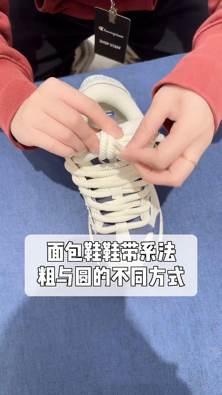 大东运动鞋的鞋带系法图片