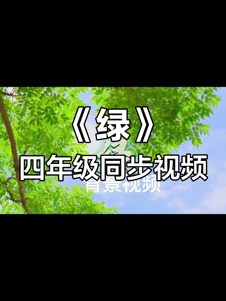 宗璞《绿》