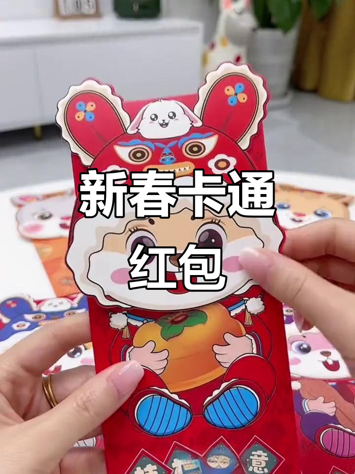兔年卡通红包,每个图案都超可爱,过年必备!