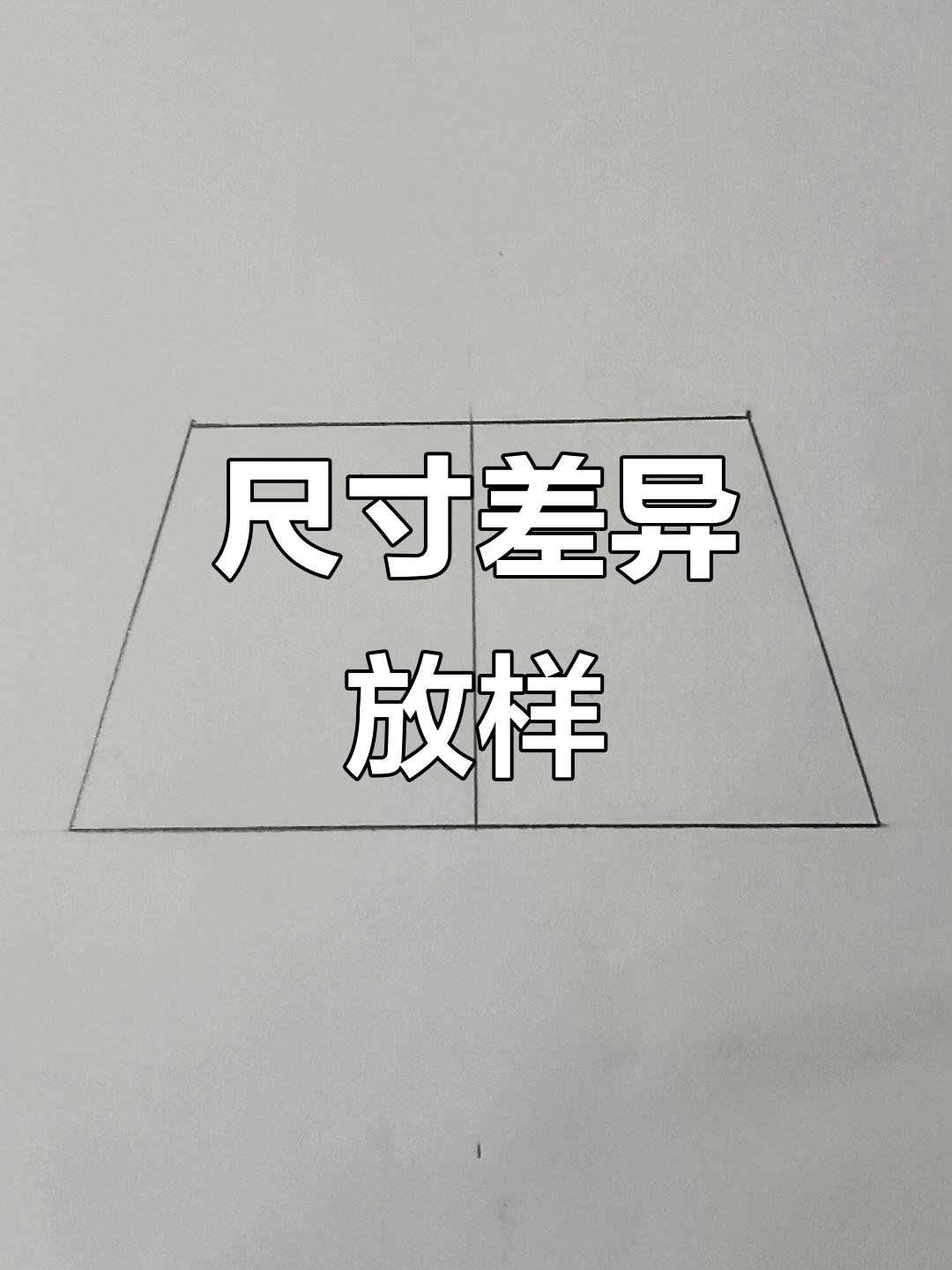 小型大小头放样,适用于大小差异明显的场景
