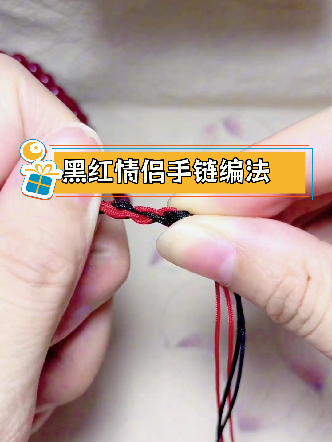 黑红情侣手链编织教程,简单八股编法