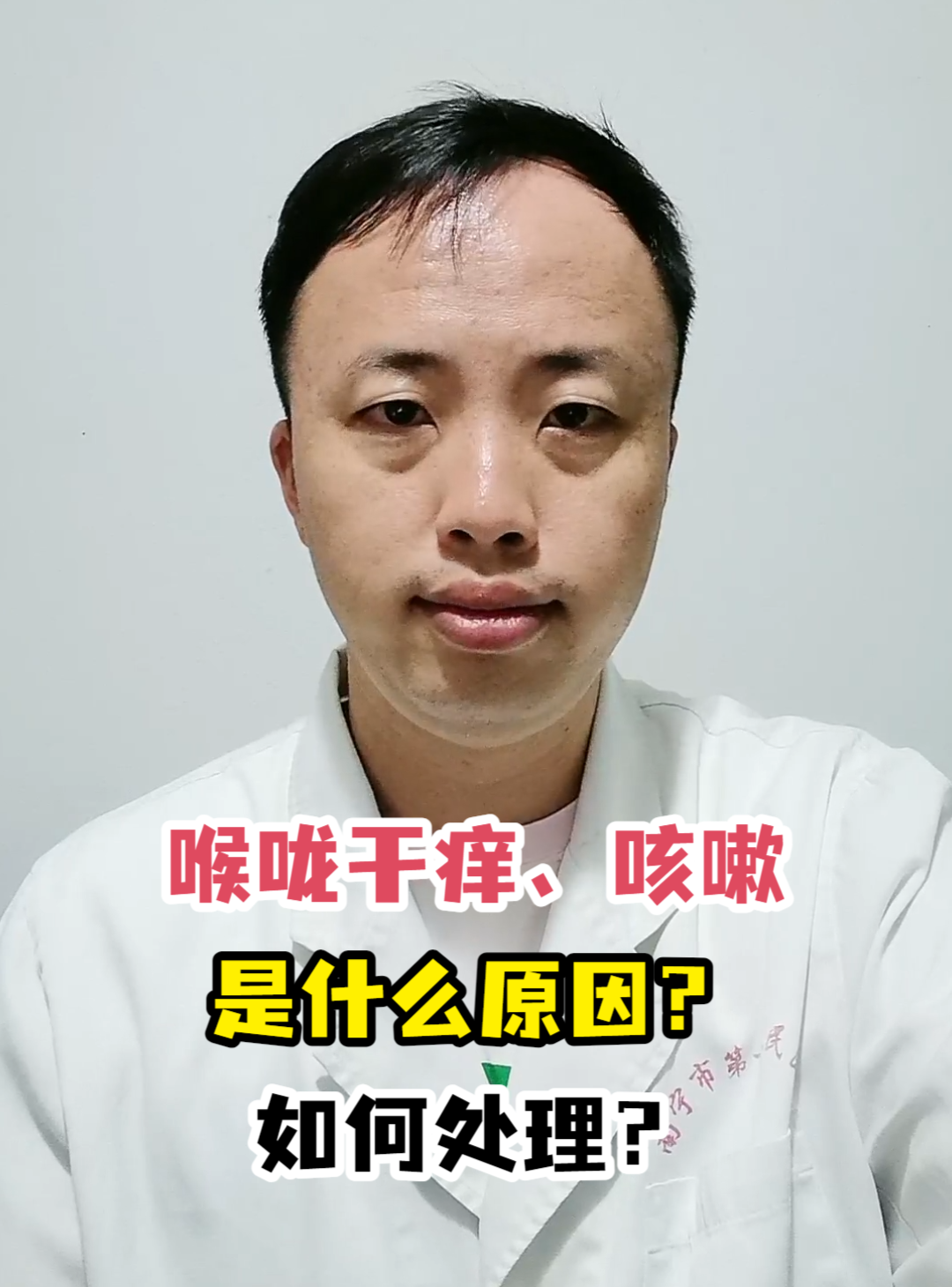 干咳喉咙 痒尤其夜 里严重挂相关图片3