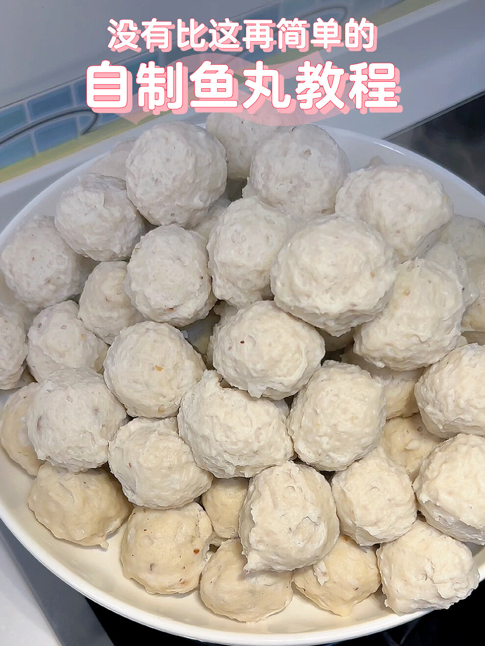 自制低脂高蛋白鱼丸|干货教程|鲜嫩爽脆q弹