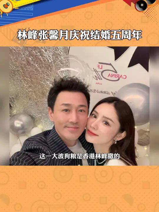 张馨月林峰结婚照图片