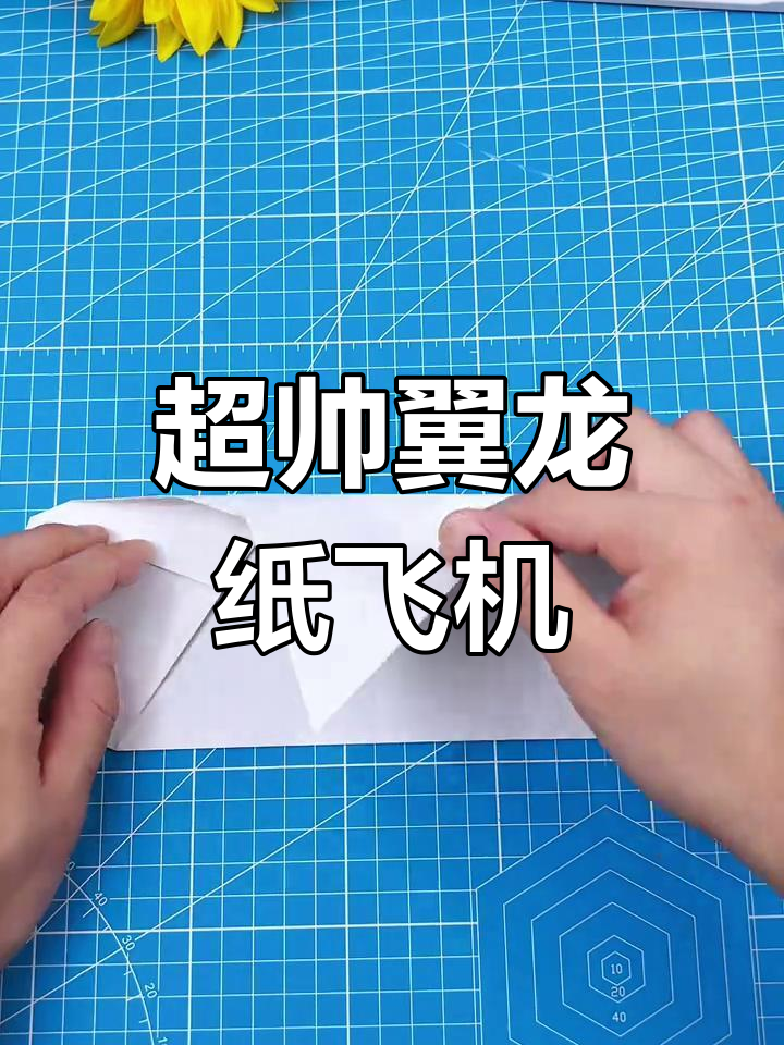 折出帅气翼龙纸飞机,飞行超远又稳定
