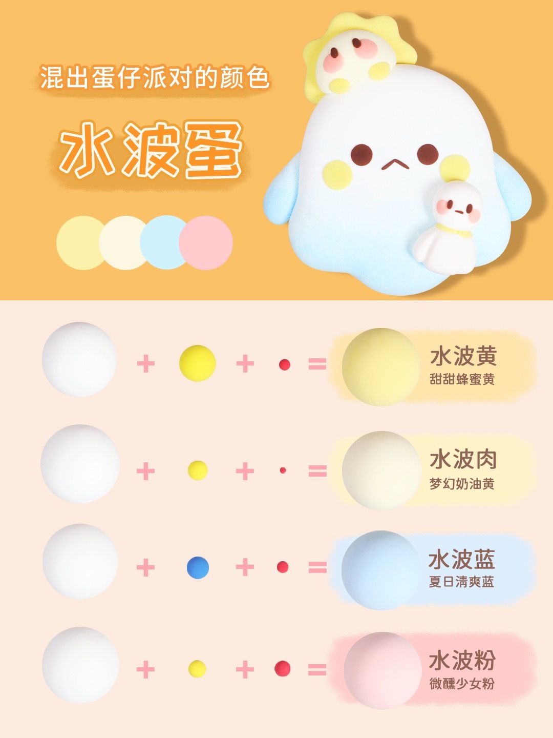 粘土配色教程|水波蛋90软萌奶油色系～-度小视