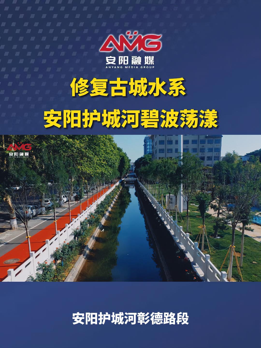 修复古城水系 安阳护城河碧波荡漾 安阳(安阳融媒记者:华山)-度小视