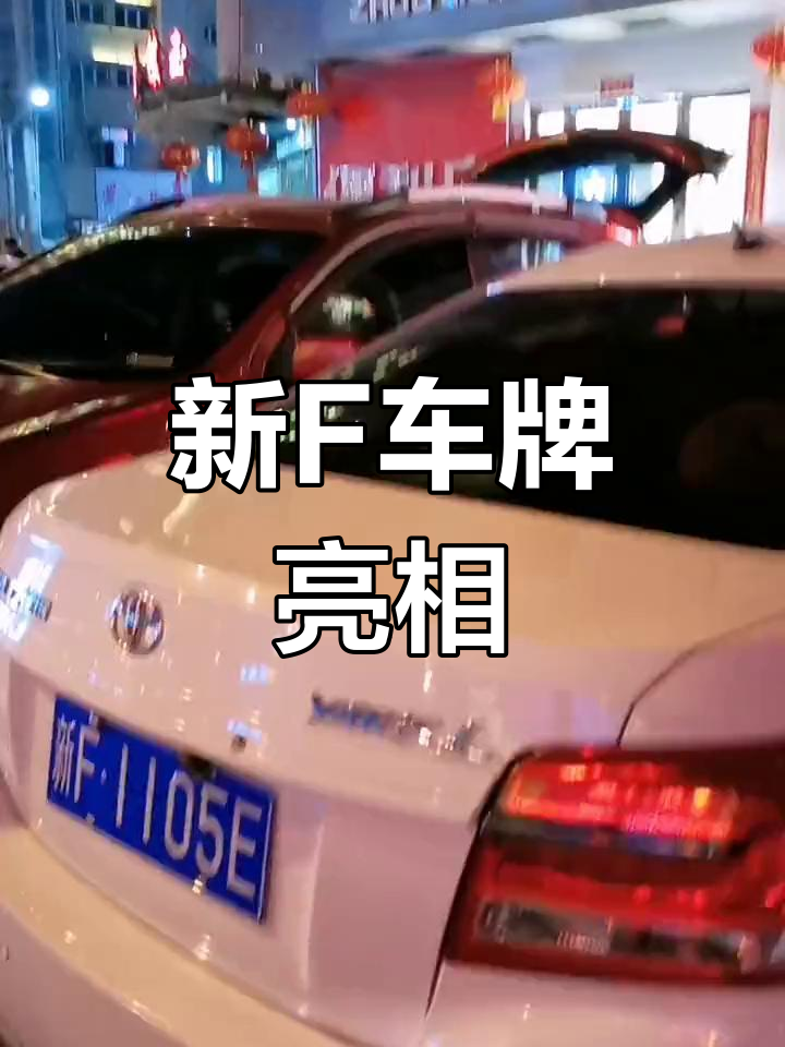 洛杉矶街头惊现新f车牌,感觉好亲切