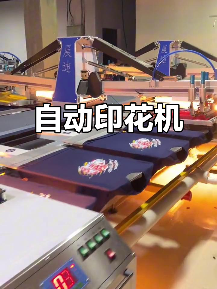 全自动椭圆印花机,轻松搞定t恤,卫衣和帽衫印花