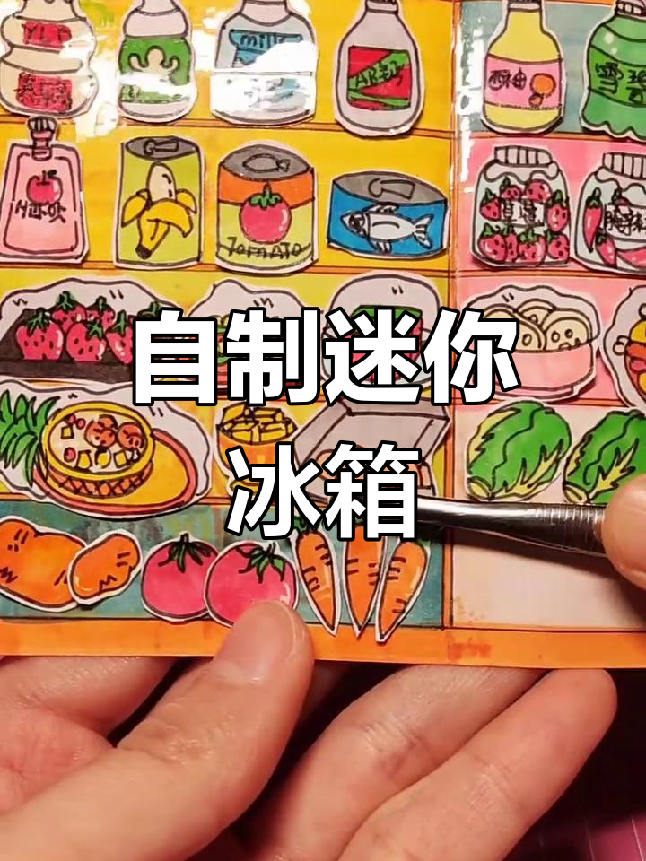 自制豆豆本小冰箱,手工diy教程