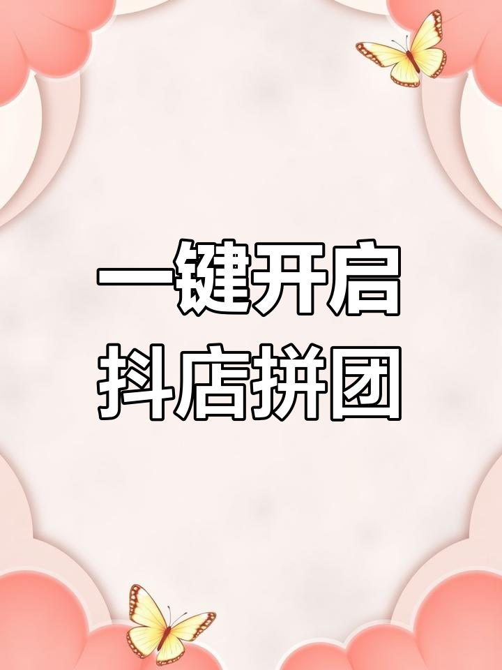 抖音怎么设置团购地址（抖音怎么设置团购地址信息）