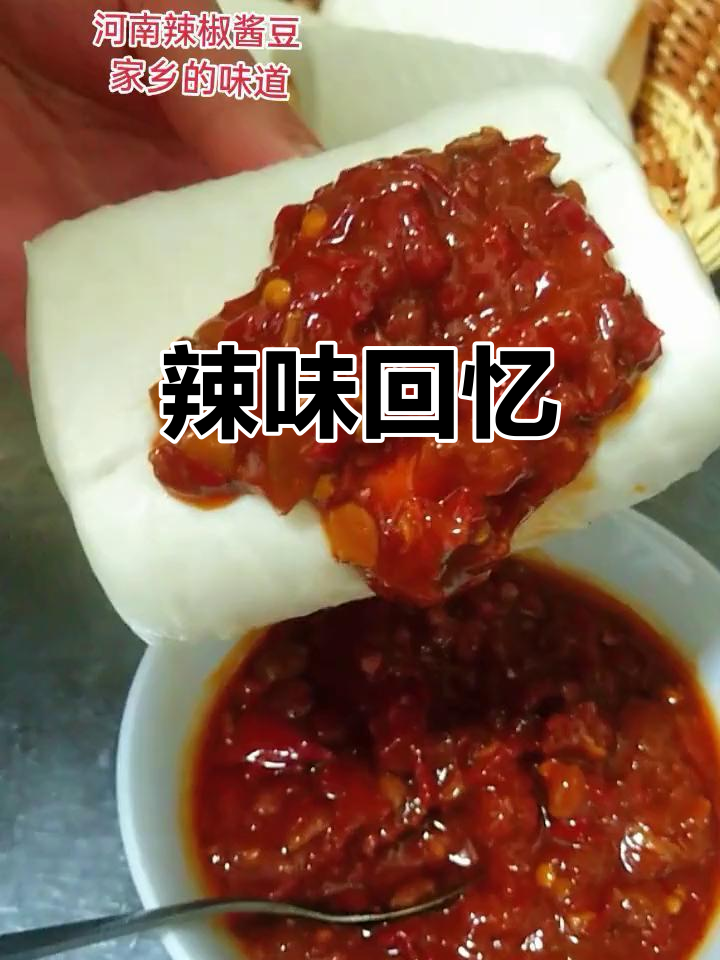 河南辣椒酱豆,热馍搭配绝妙,回味无穷!
