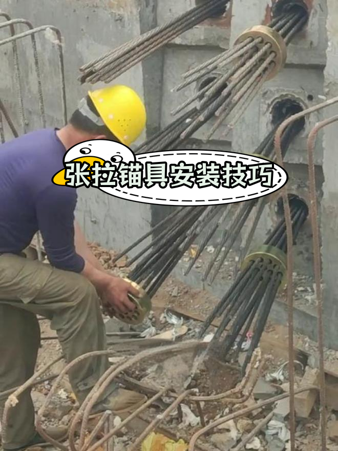 桥梁预应力张拉锚具安装流程解析