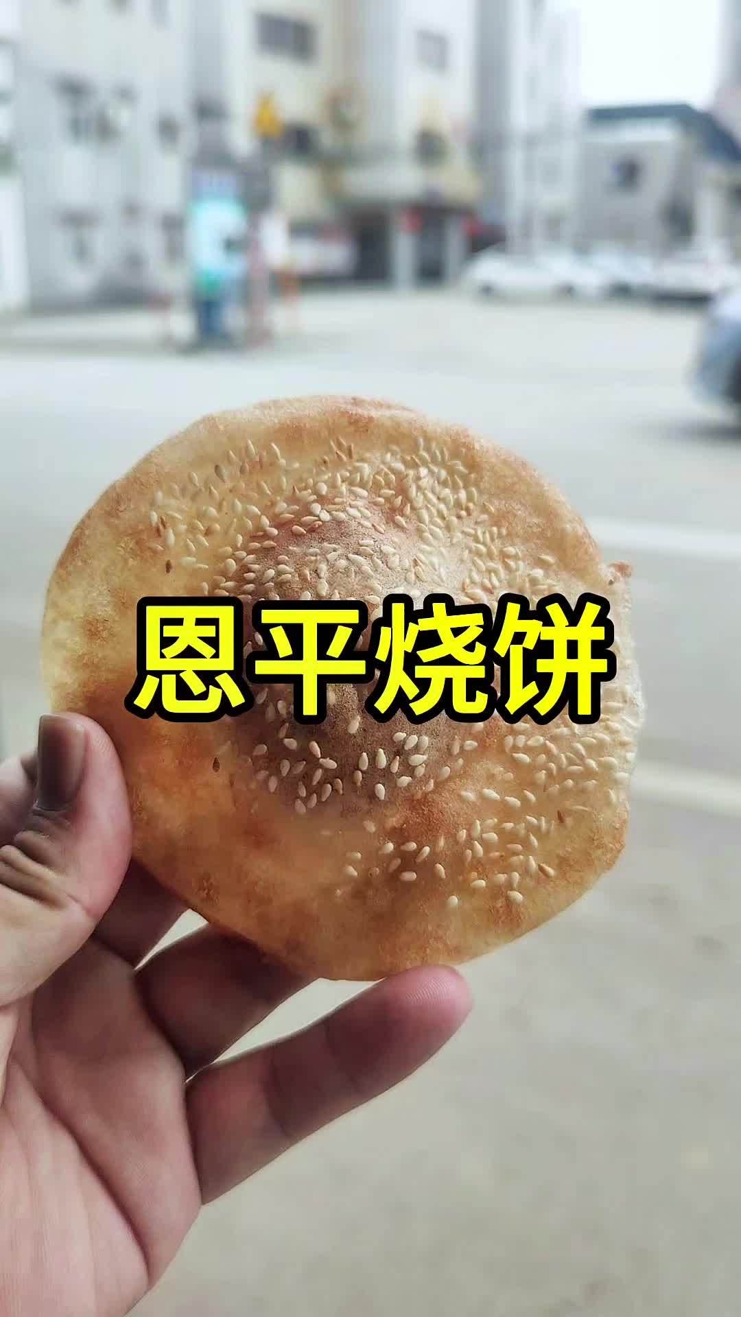 恩平麦香烧饼图片