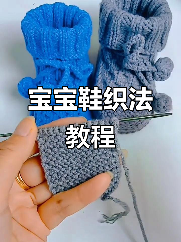 龙凤胎宝宝鞋子编织教程:从十四圈到收针全步骤